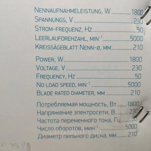 Торцовочная дисковая пила Kraissmann 1800 GS 210