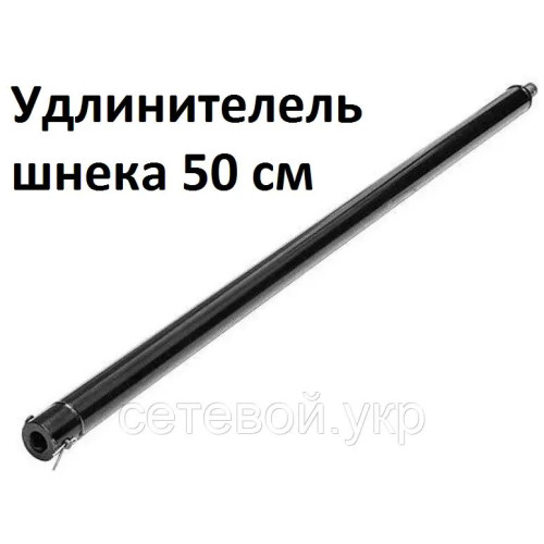 Удлинитель шнека на мотобур 500мм