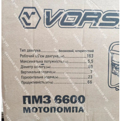 Мотопомпа Vorskla ПМЗ 6600