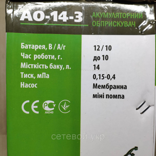 Опрыскиватель аккумуляторный Белорус МТЗ 14-3 литров