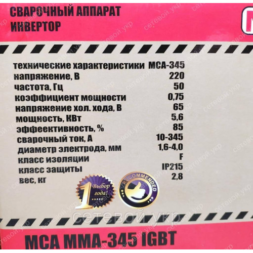 Сварочный аппарат МИНСК  MCA 345