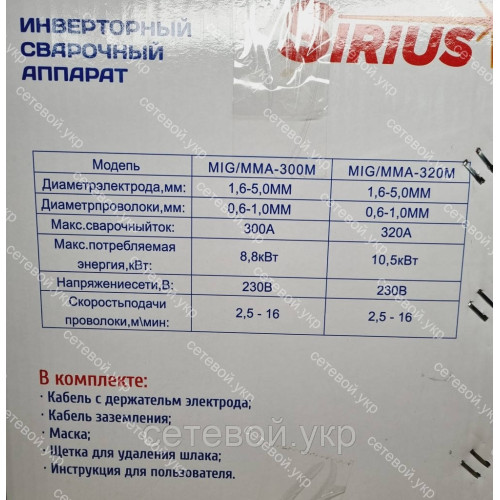 Зварювальний напівавтомат інверторного типу Sirius MIG/MMA-300M