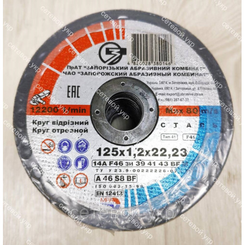 Круги диски для болгарки 125х1.2х22,23