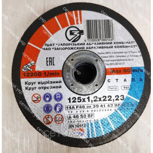 Круги диски для болгарки 125х1.2х22,23