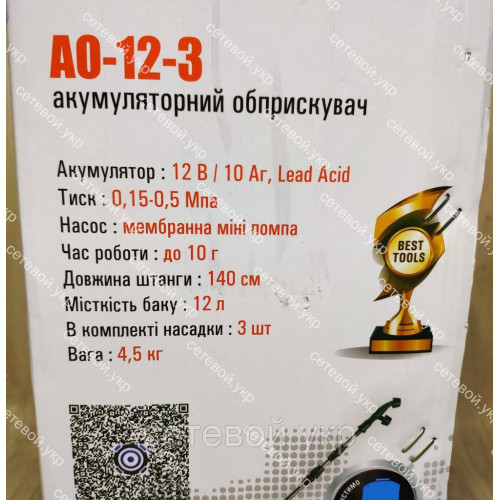 Аккумуляторный опрыскиватель Витязь АО-12-3, акумуляторний оприскувач