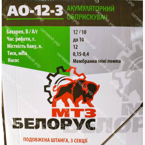 Аккумуляторный опрыскиватель Белорус АО-12-3, акумуляторний оприскувач