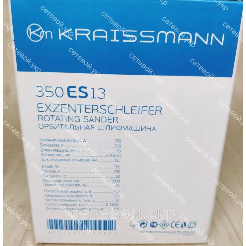 Орбитальная єксцентриковая шлифмашина Kraissmann 350 ES 13
