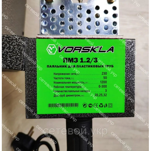 Паяльник для пластиковых труб Vorskla ПМЗ 1,2/3