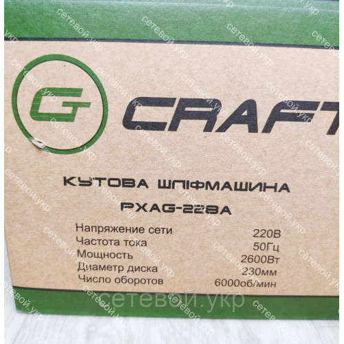 Болгарка 230 круг Craft-Tec PXAG-228А поворотная ручка, плавный пуск