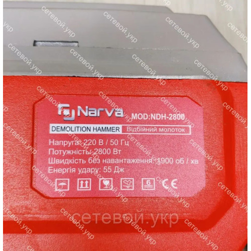 Электрический Отбойный молоток NARVA NDH-2800 Вт 55 Дж