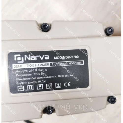 Электрический Отбойный молоток NARVA NDH-2700 Вт 48 Дж