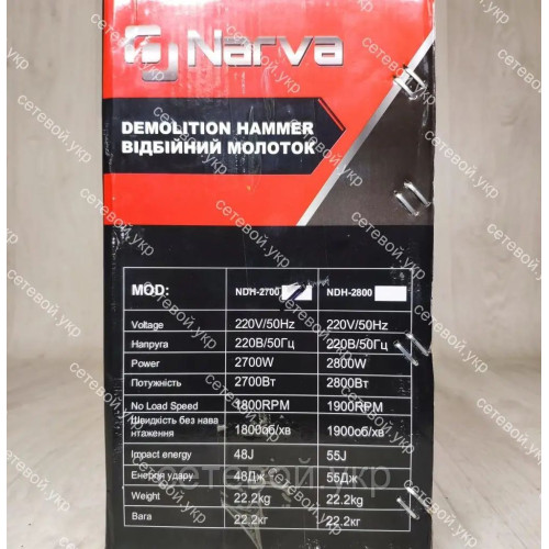 Электрический Отбойный молоток NARVA NDH-2700 Вт 48 Дж