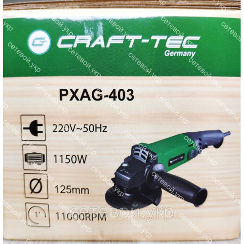 Болгарка, Угловая шлифмашина Craft-tec PXAG-403 125 круг 1150 Вт
