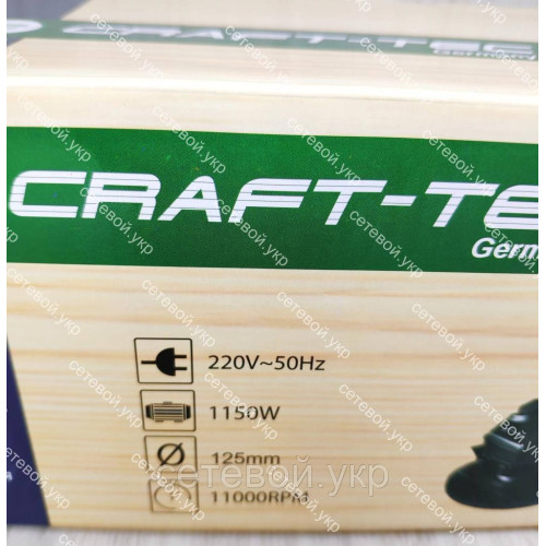 Болгарка, Угловая шлифмашина Craft-tec PXAG-403 125 круг 1150 Вт
