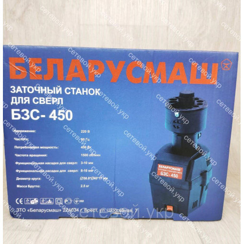 Верстат для заточування свердел Беларусмаш БЗС 450 0т 3 до 16 мм