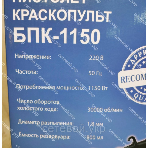Краскопульт электрический Беларусмаш  БПК 1150