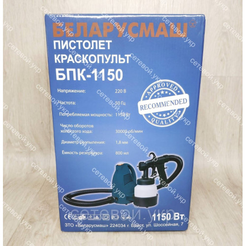 Краскопульт электрический Беларусмаш  БПК 1150