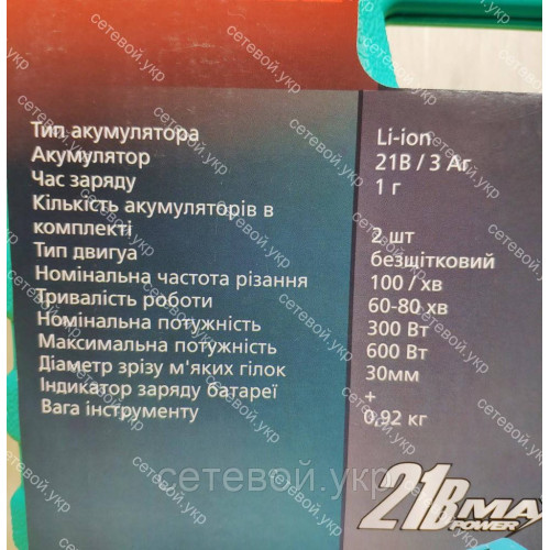 Аккумуляторный секатор GRAND 21V