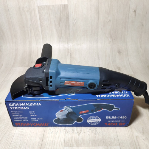 Болгарка 125 круг Беларусмаш БШМ-1450
