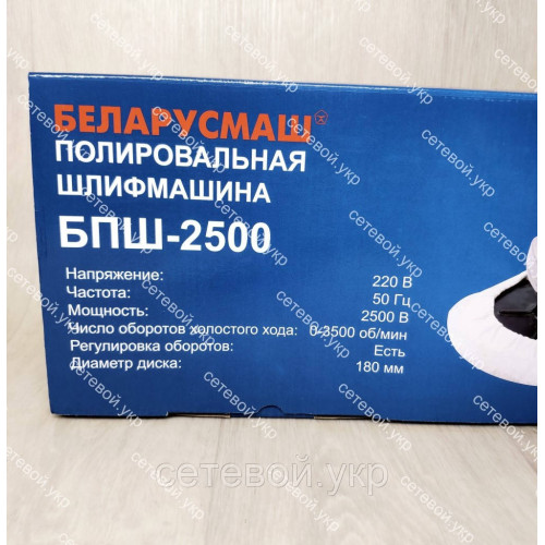 Полировальная машина Беларусмаш БПШ-2500 (полировка)