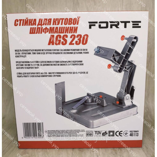Стойка для болгарки с диаметром круга 180/230мм Forte AGS 230