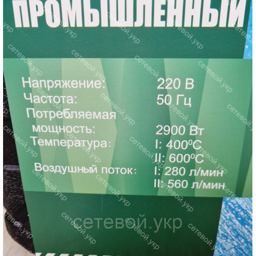 Фен промышленный технический Минск МФП-2700