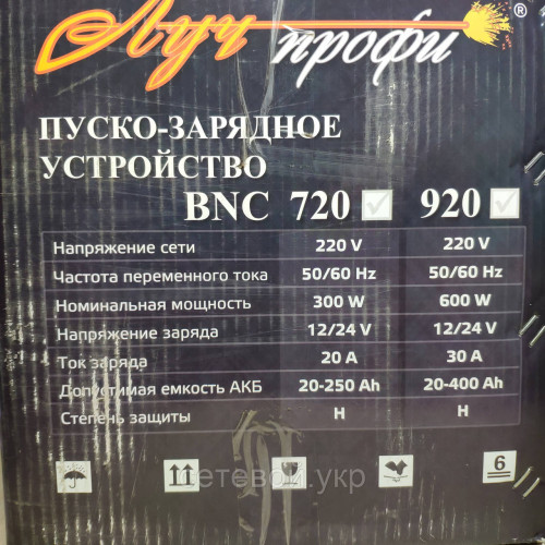 Пуско-зарядное устройство Луч-профи BNC-920 ПЗУ 12 В 24 В