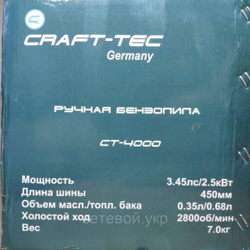 Бензопила Craft-Tec CT-4000 с шиной 40мм