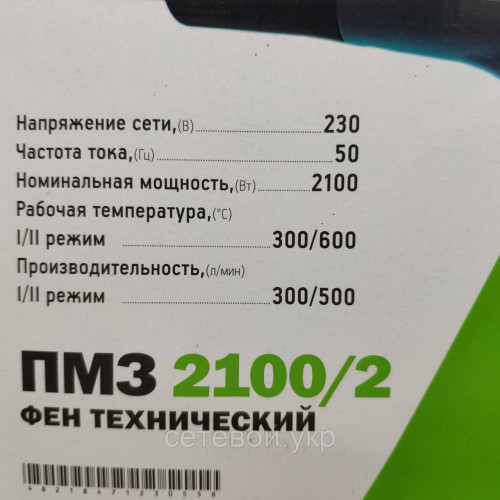 Фен технический Ворскла ПМЗ 2100/2