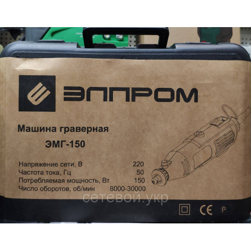 Болгария. Гравер Элпром ЭМГ-150 в кейсе с гибким валом
