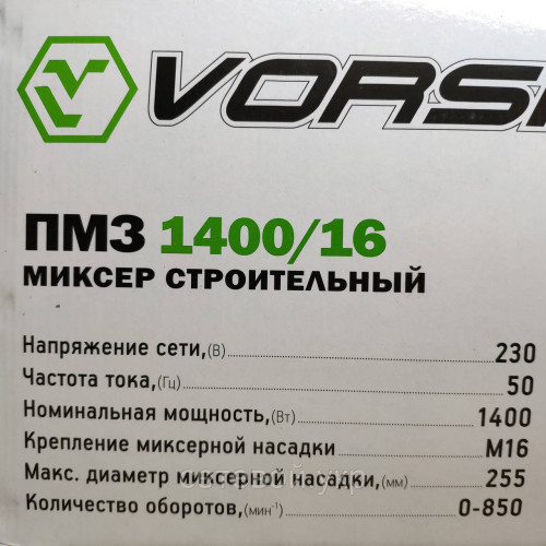 Строительный миксер Vorskla ПМЗ 1400/16 (в комплекте два венчика)