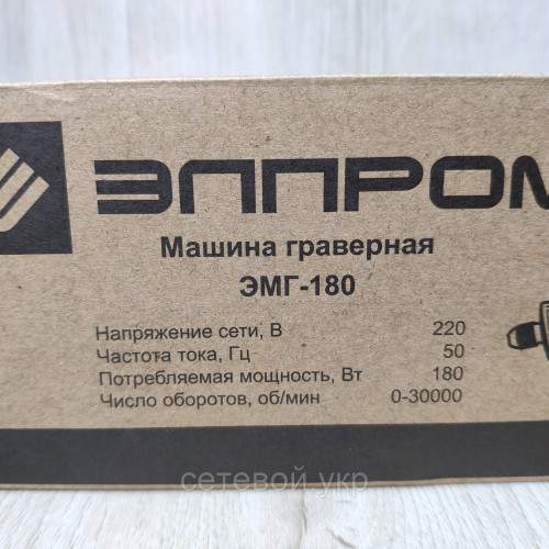 Машина граверная Элпром ЭМГ-180