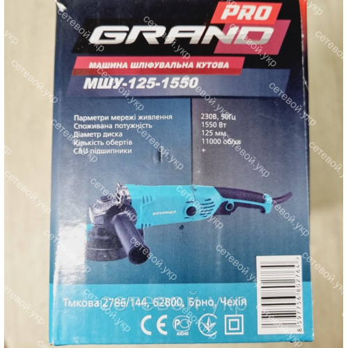 Болгарка Grand МШУ-125-1550