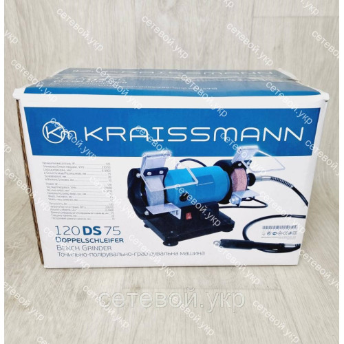 Точило с гравером KRAISSMANN 120 DS 75