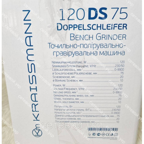 Точило с гравером KRAISSMANN 120 DS 75