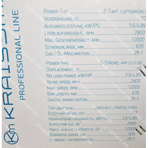Шина 45 или 63 СМ Бензопила KRAISSMANN объемом 72 см3