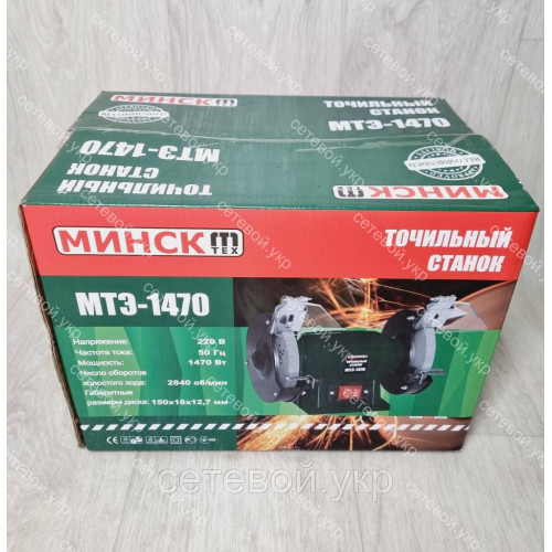 Точило Минск МТЭ-1470