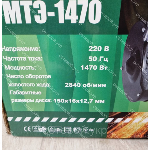 Точило Минск МТЭ-1470