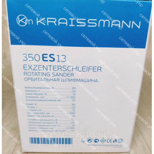 Орбитальная єксцентриковая шлифмашина Kraissmann 350 ES 13