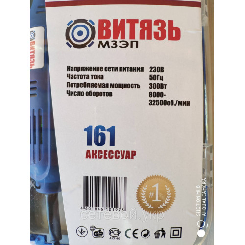 Гравер Витязь МГ-300 в кейсе 161 насадка (дремель бормашина)
