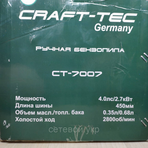Бензопила Craft-Tec CT-7007