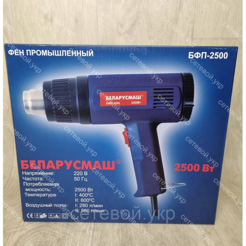 Фен технический Беларусмаш БФП-2500