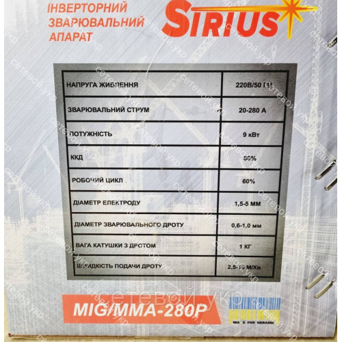 Полуавтомат сварочный инверторный Sirius MIG/MMA-280P под флюсовую проволоку
