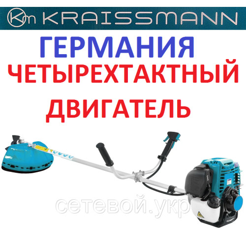 Бензокоса четырехтактная KRAISSMANN 38 VRS 4 мотокоса