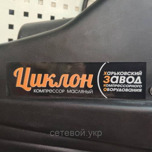 Воздушный компрессор ХЗКО Циклон 24 литров (Харьковский завод)