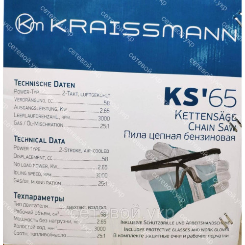 Бензопила KRAISSMANN KS 65