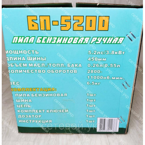 Бензопила Кедр БП-5200