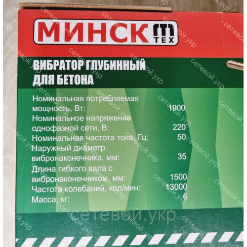 Вибратор глубинный для бетона Минск МВБ-1900