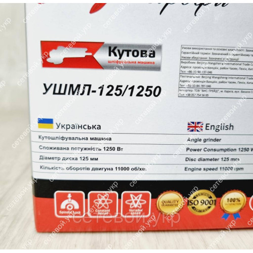 Болгарка Луч Профи УШМЛ-1250