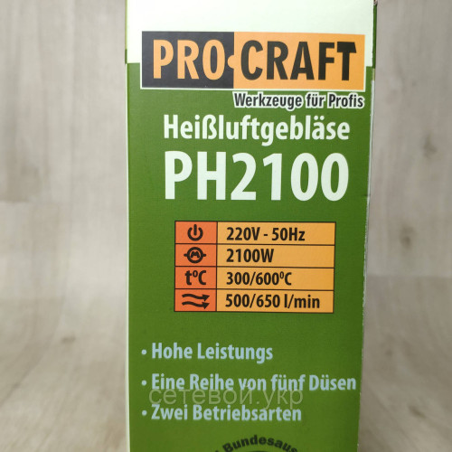 Фен промышленный ProCraft PH-2100 с насадками